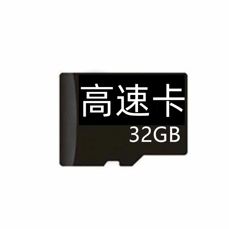 32g high-speed card