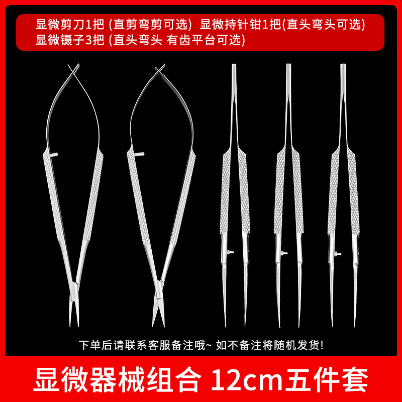 Instrument microscopique en acier inoxydable 12 cm-ensemble de 5 pièces