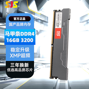 Venta al por mayor Nuevo SJS PC 8G 3200 DDR4 Memoria Ram Computadora de escritorio para juegos Intel Dedicado RAM