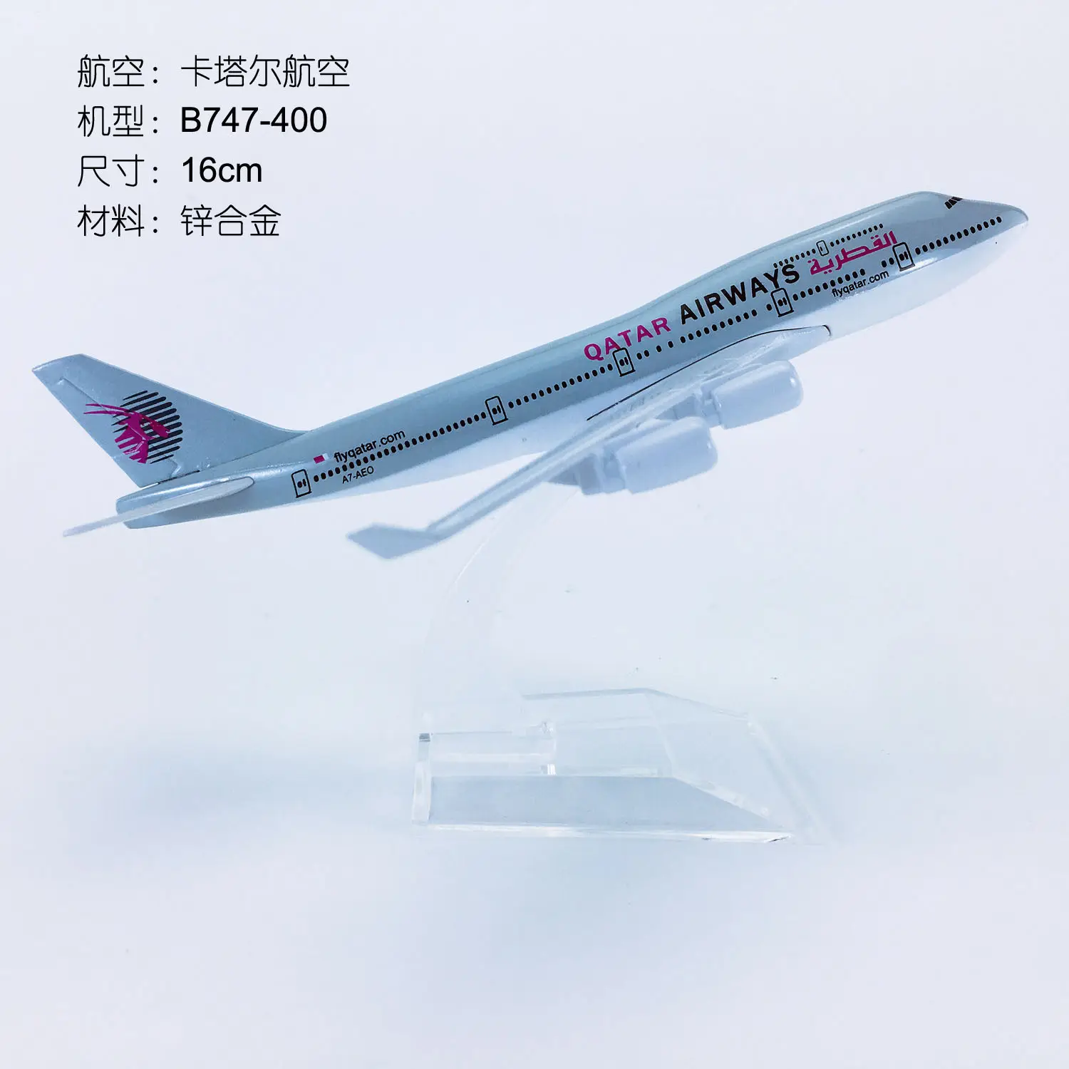 Best selling 16cm 1/400 Qatar Airlines Boeing B747-400 Alloy Model Airplane