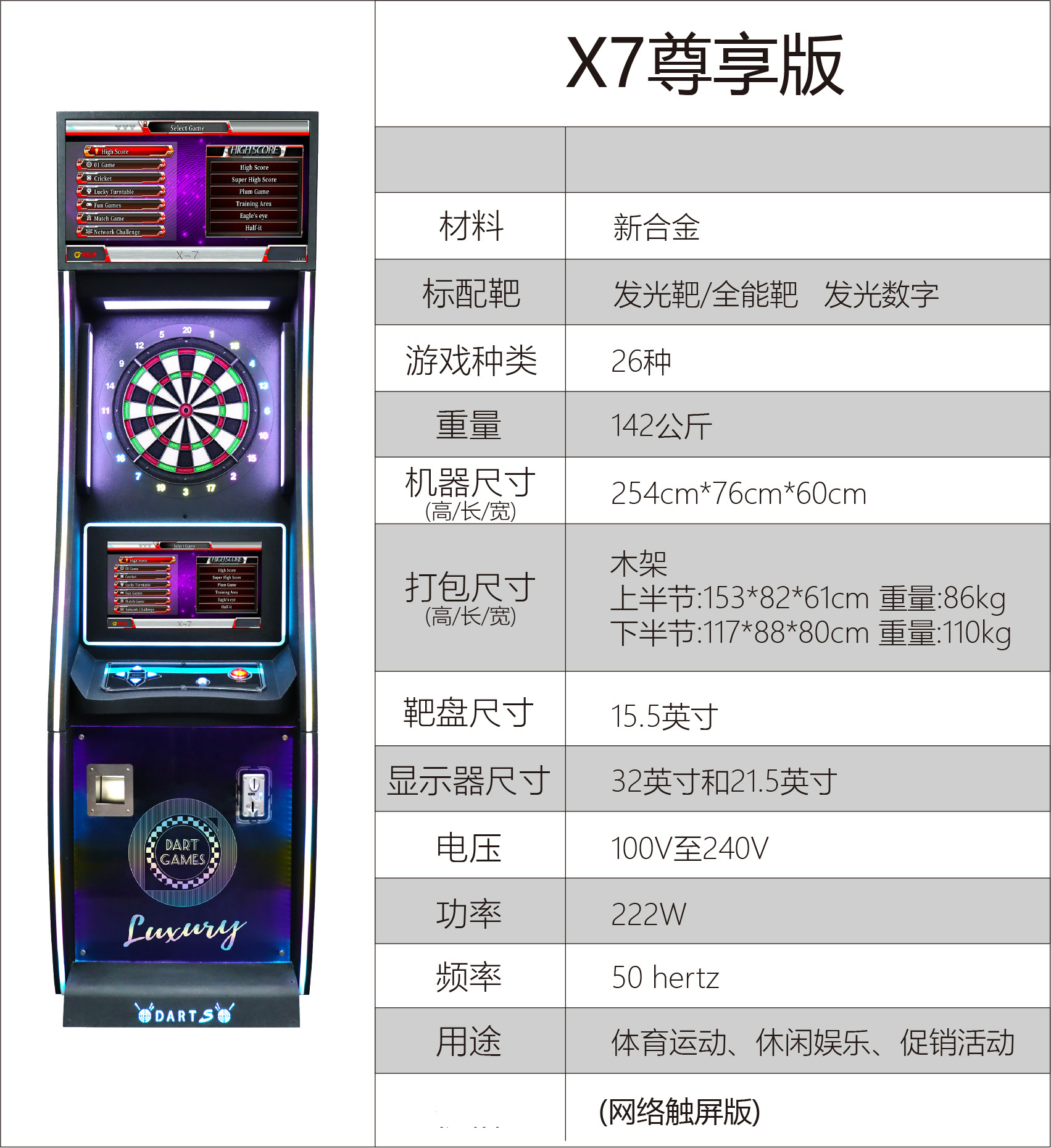 X7 premium edition (network)