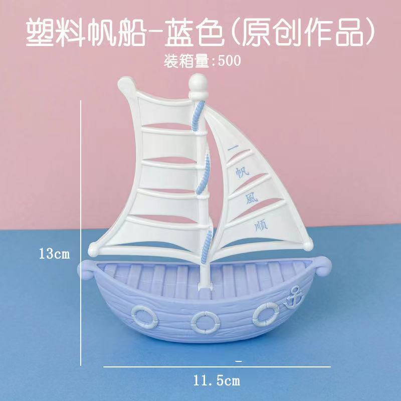 เรือใบพลาสติก - สีฟ้า 1 ลำ
