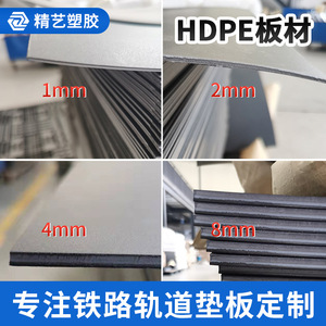 Railway <strong>HDPE</strong> SHIM <strong>Hdpe</strong> Plastic Sheets - Product Image 5