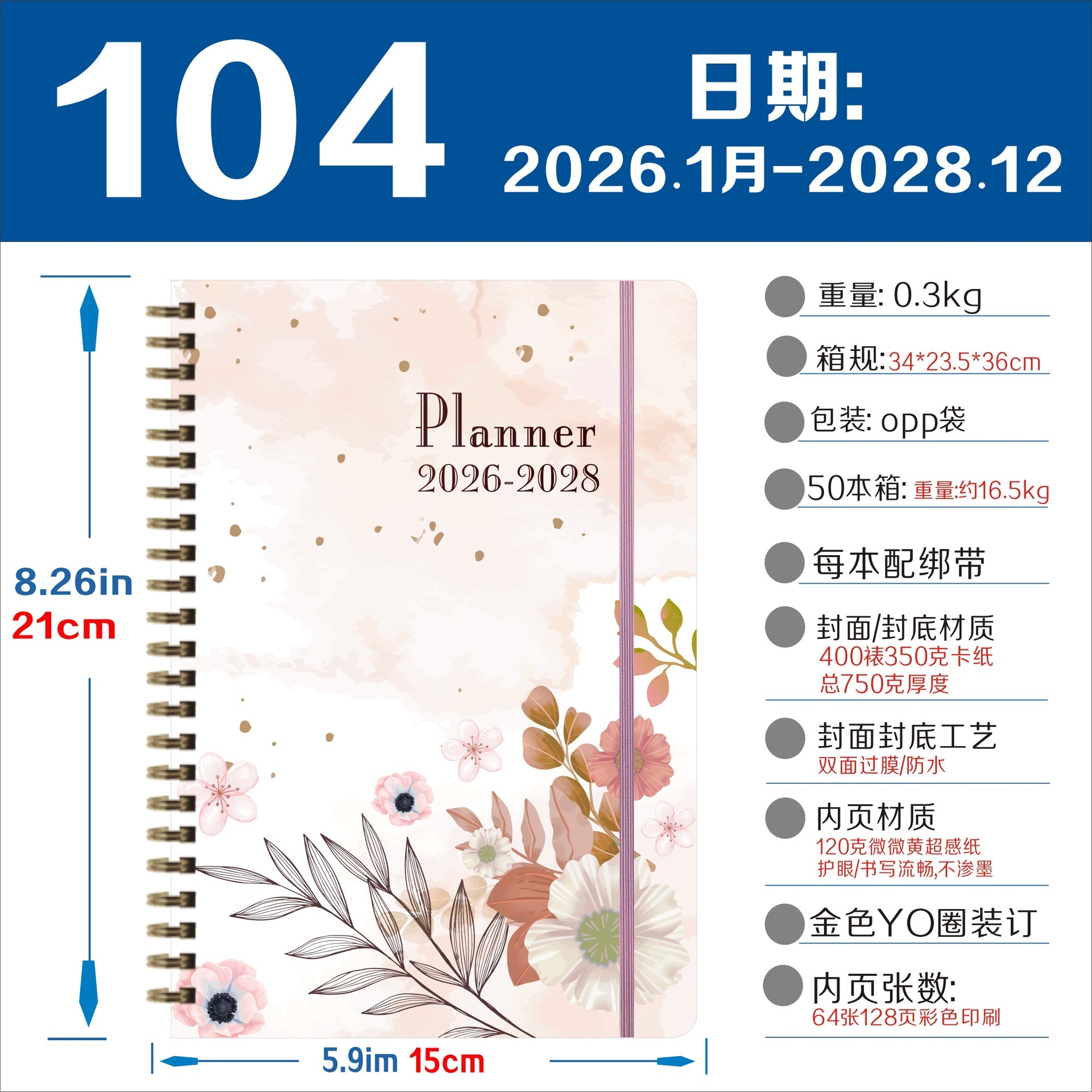 A52026-2028 plan book-104