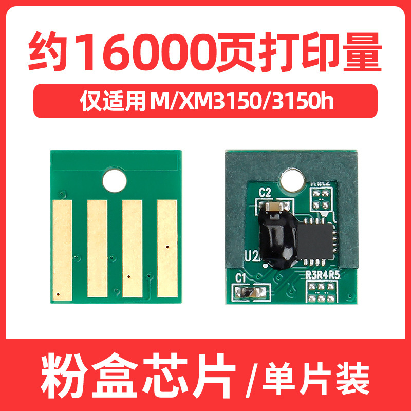 ชิปตลับหมึก MXM31503150h
