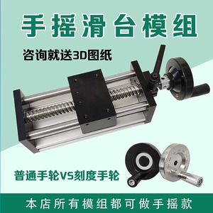 Módulo de movimiento deslizante de guía lineal de husillo de bolas de transmisión con elevación cruzada de rueda temblorosa manual - Product Image 2