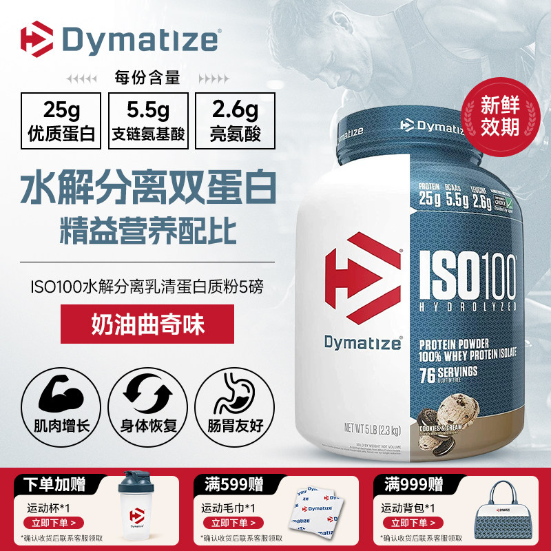 Hydrolyzed whey protein-5 lbs-buttery cookie flavor