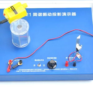 School Physics Lab Instrument Science Experiment and Teaching Kit Simple Harmonic <strong>Vibration</strong> Projection Demonstrator - Product Image 3