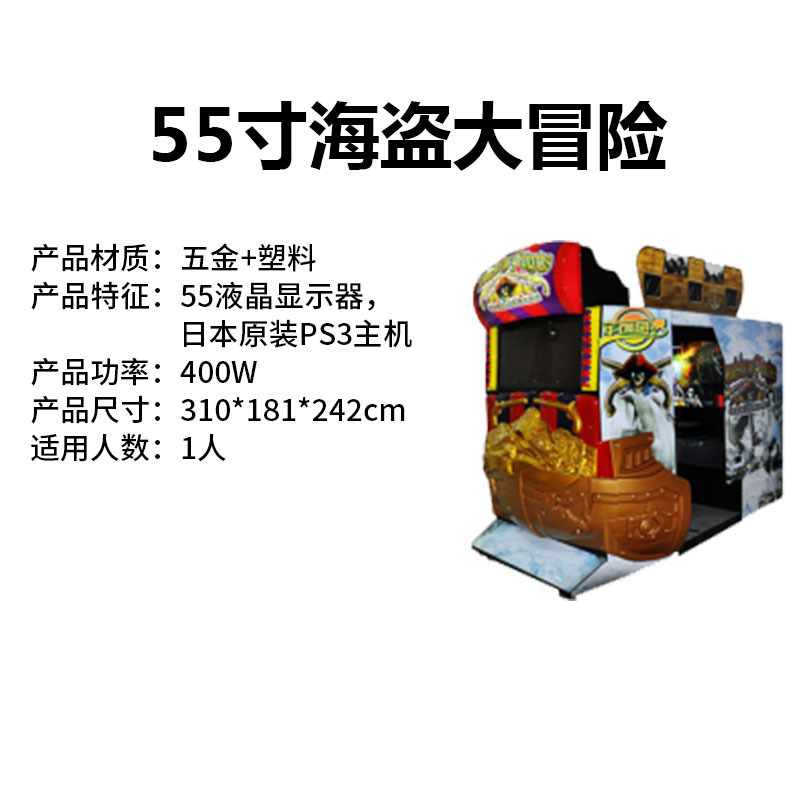 55inch pirate adventure