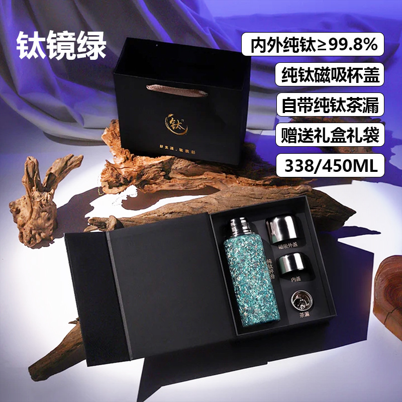 Braised titanium cup-titanium mirror green-gift box