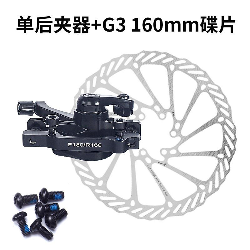 Frein à disque arrière G3 160