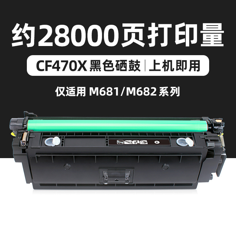 ตลับหมึกสีดำ CF470X 28,000 หน้า