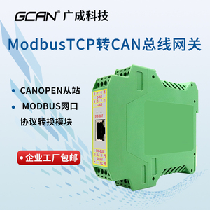 CAN To Ethernet Canet WIFI To CAN Bus Gateway <strong>Modbus</strong>/<strong>TCP</strong> To CANopen <strong>Module</strong> - Product Image 2
