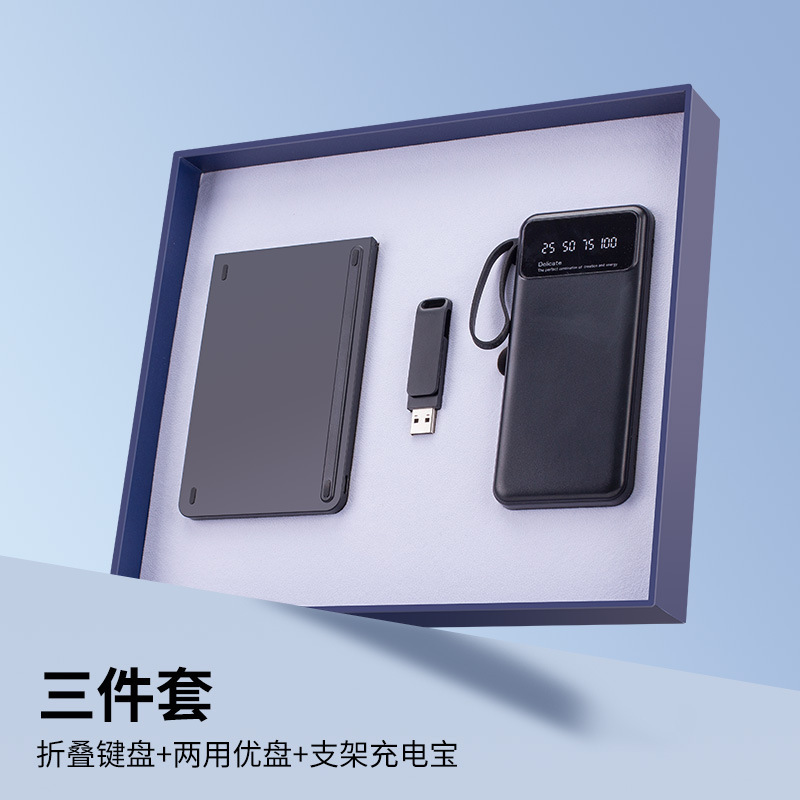 Ensemble trois pièces noir : clavier pliable, clé USB et batterie externe 3C