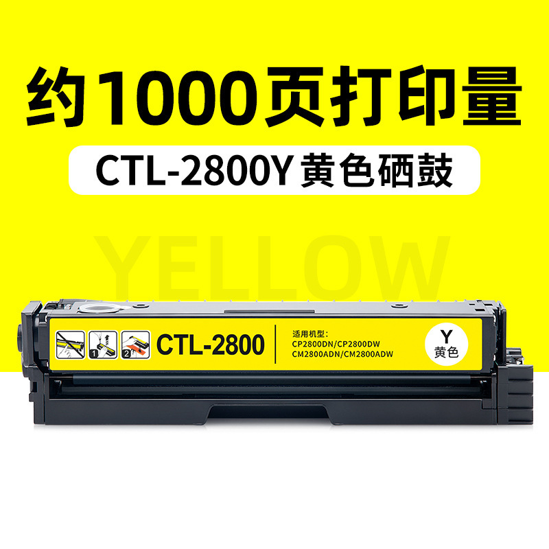 ตลับหมึกโทนเนอร์สีเหลือง CTL-2800Y 1,000 หน้า