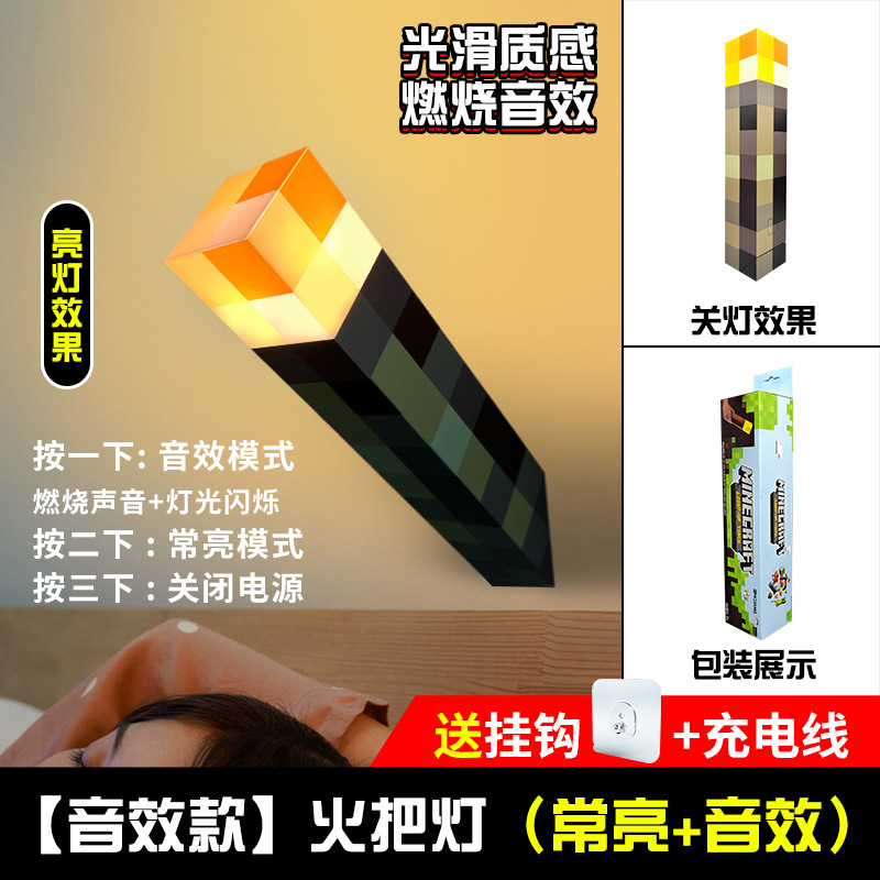 sound torch light-always on dual mode-burning sound