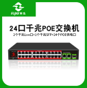 24 Gigabit <strong>Input</strong> 100 Megabit <strong>Output</strong> Network <strong>Switch</strong> 24V Non-Standard PoE <strong>Switch</strong> that Does Not Supply Power - Product Image 3