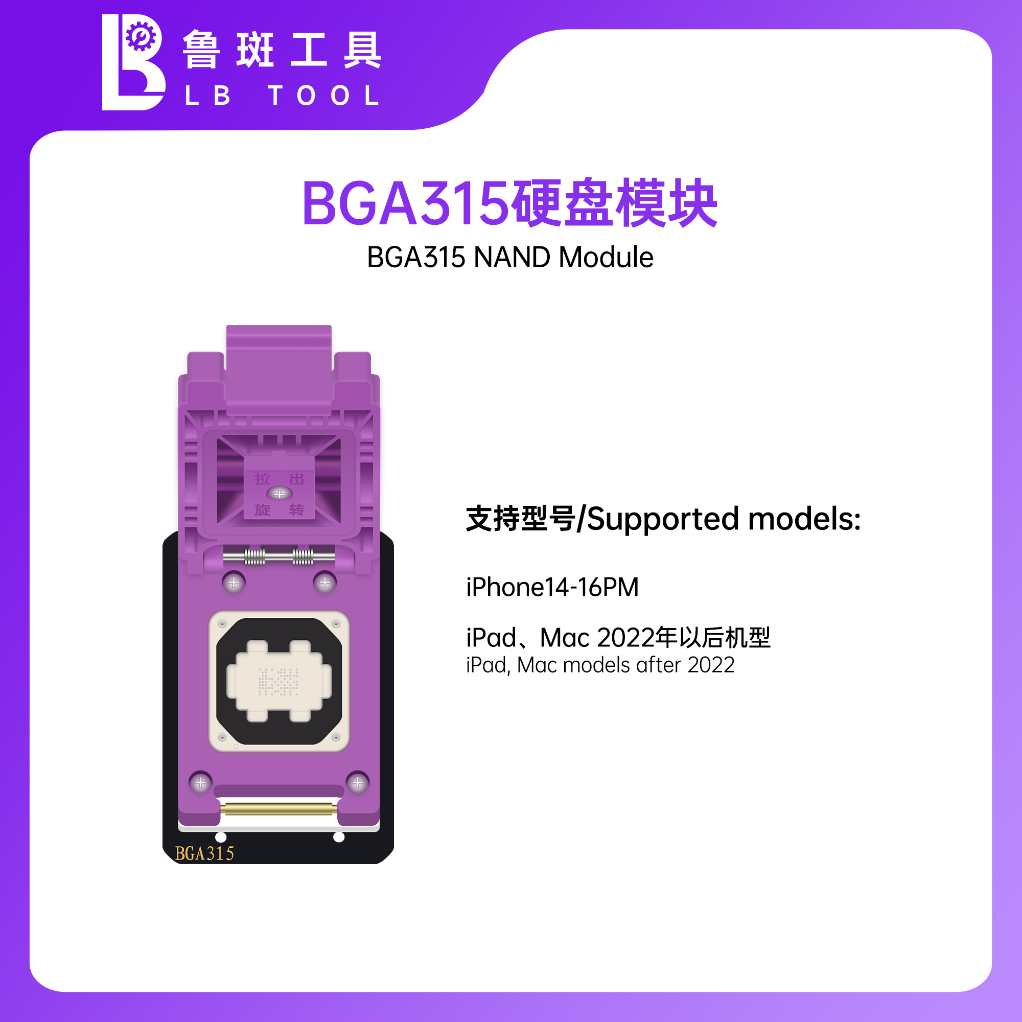 แนนด์ BGA315
