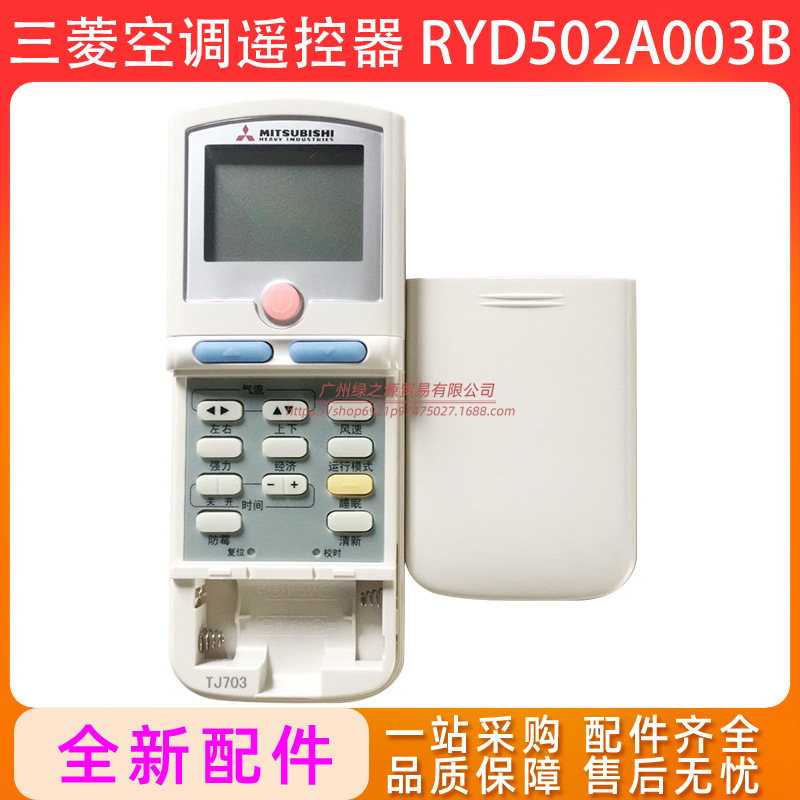 Tout nouveau RYD502A003B
