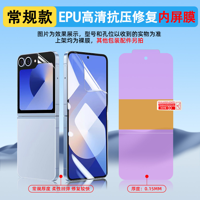 EPU Anti-Pressure Repair Inner Screen Protector (Regular Version)
