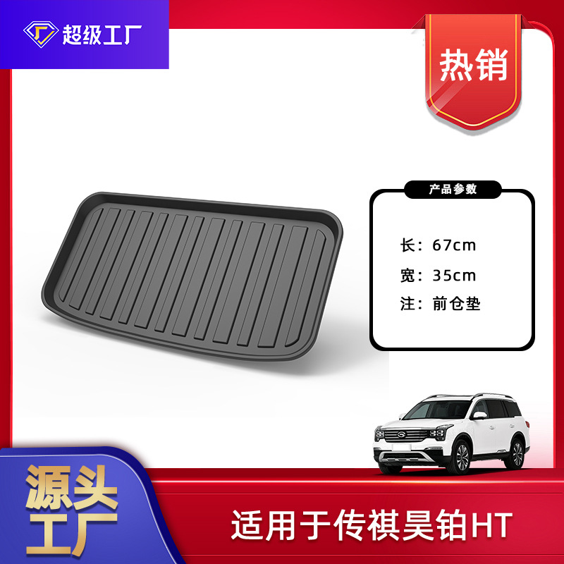 2023-2025 Haobo HT front cargo mat