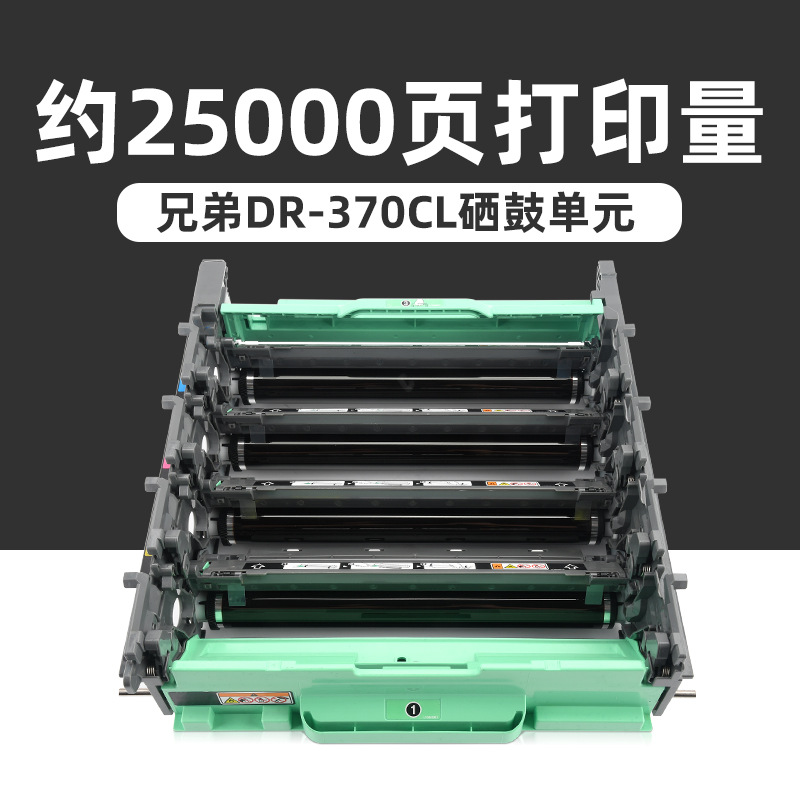 25,000 pages DR-370CL toner cartridge unit