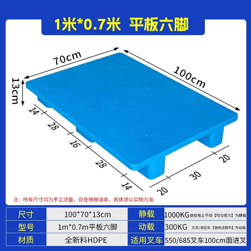 100*70*13cm flat plate with six legs