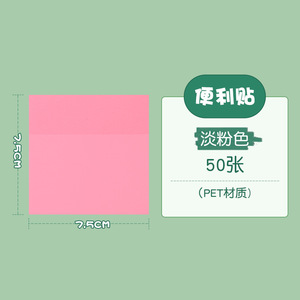 文具学校用品纸质贴纸索引贴便笺定制便笺便笺