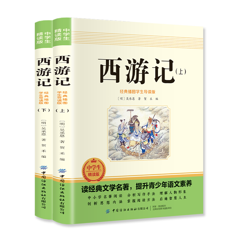 การเดินทางสู่ดินแดนตะวันตก - เล่ม 1 และ 2