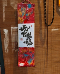 Supporto personalizzazione fai da te verniciato China-Chic piccolo rotolo di caratteri stampati patrimonio culturale immateriale grande pergamena - Product Image 6