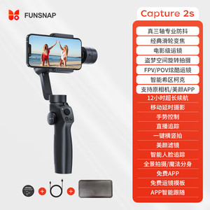 Funsnap กิมบอลมือถือ Capture2s โทรศัพท์มือถือสามแกน, กันสั่นสำหรับกล้องเคลื่อนไหวกีฬาและความบันเทิง - Product Image 6