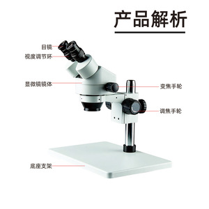 SZM7045-B3大功率发光二极管放大镜手机维修电子显微镜实验室7-45倍 - Product Image 4