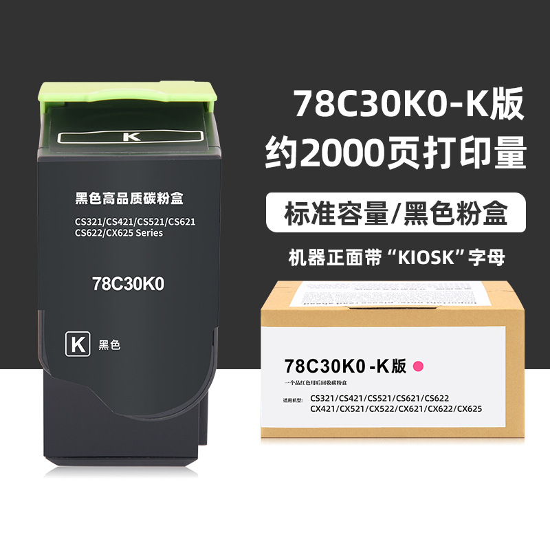 2000-page KIOSK version, black toner cartridge