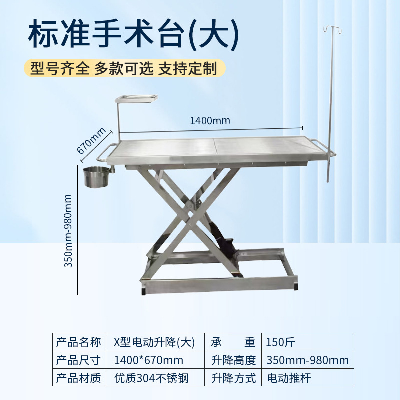 Large electric operating table