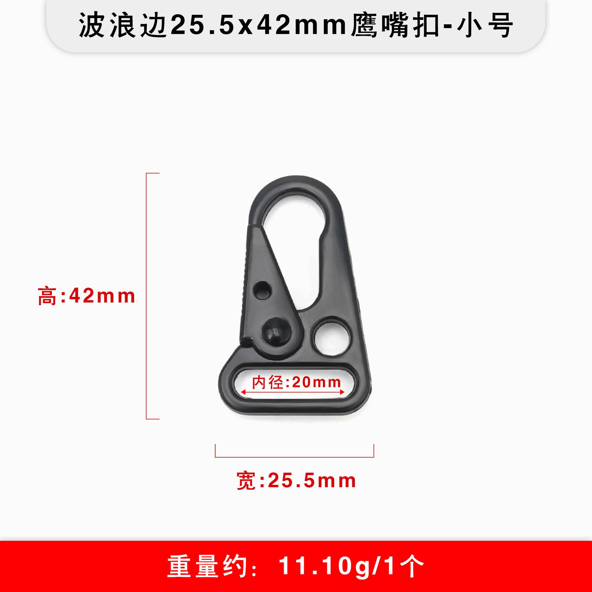 Boucle bec d'aigle bord ondulé 25,5x42mm - petite taille