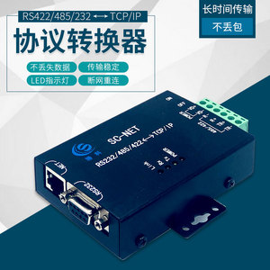 RS232/485/422至TCP/IP网络端口网络双向协议转换器模块工业级SC-NET - Product Image 3