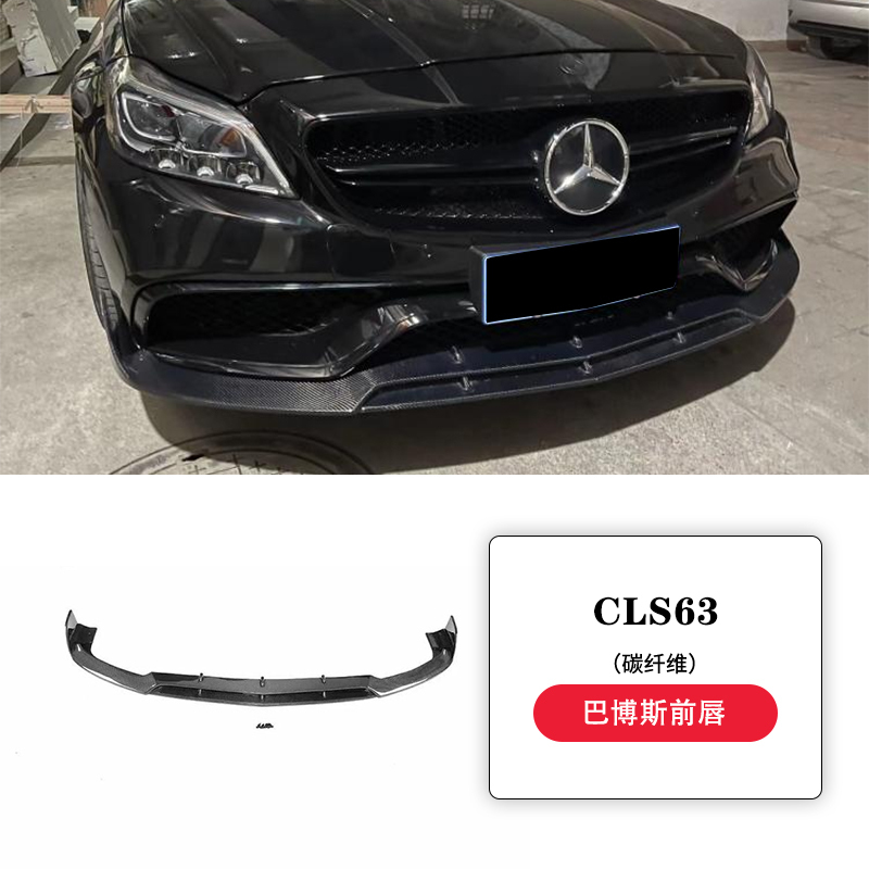 Lèvre avant pour 15-17 cls63 (fibre de carbone)