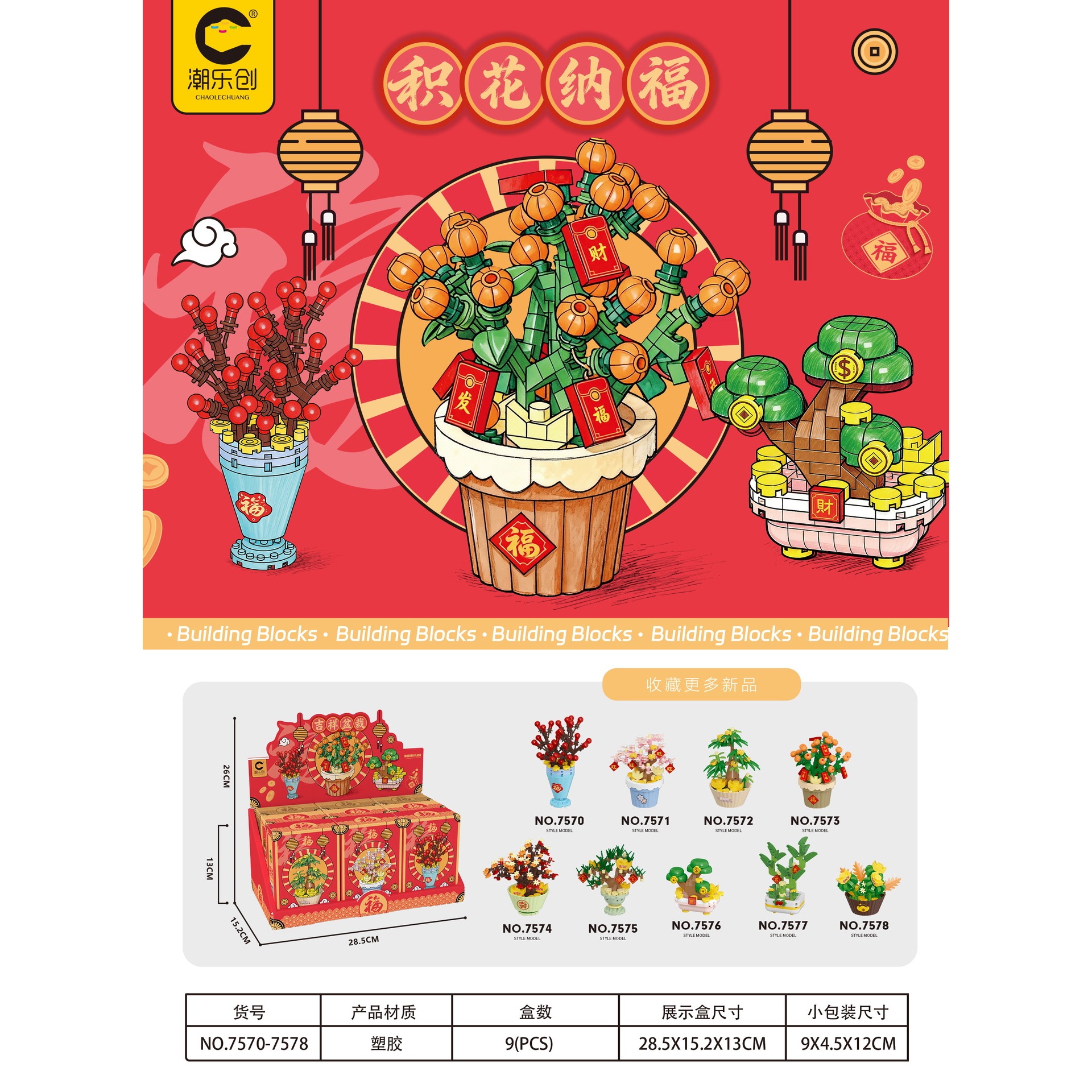 7570-7578 Coffret cadeau de bénédiction de fleurs, édition 1772 pièces