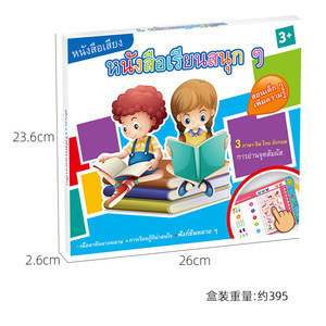中国英语泰语三语学习机声书早期教育 - Product Image 5