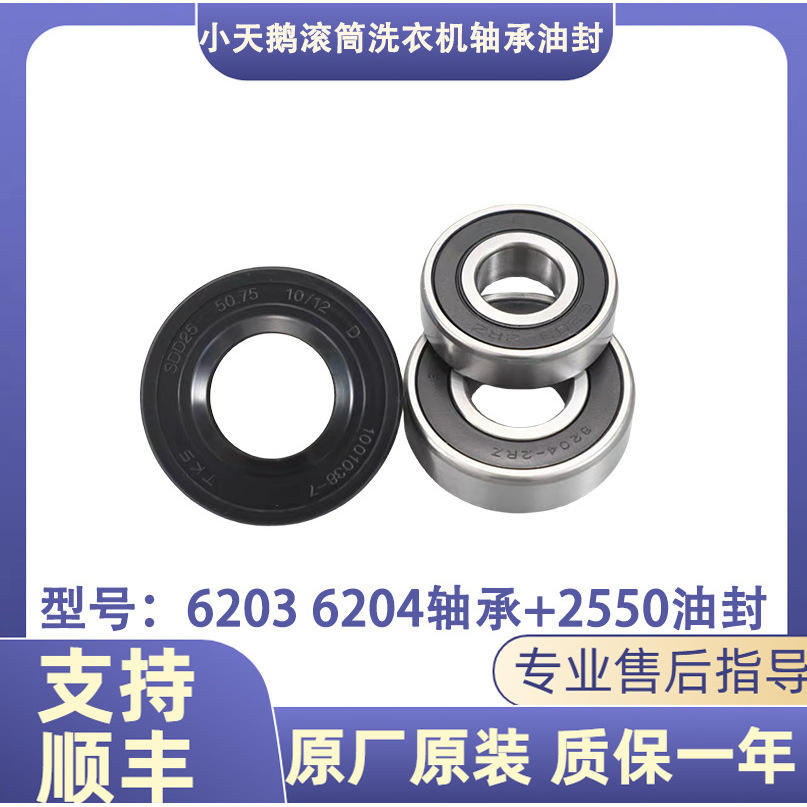 ชุดซีลน้ำมันรุ่น Original 6203/6204, หมายเลขชิ้นส่วน 3, 2550