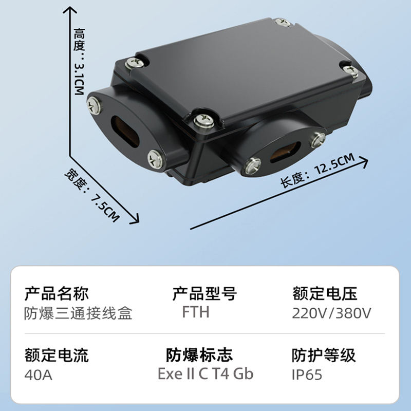 Three-way junction box