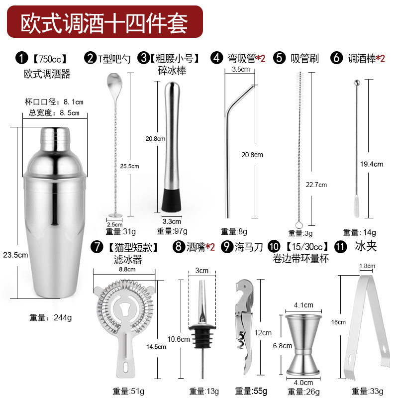 750cc european-style cocktail set of 14-201 stainless steel