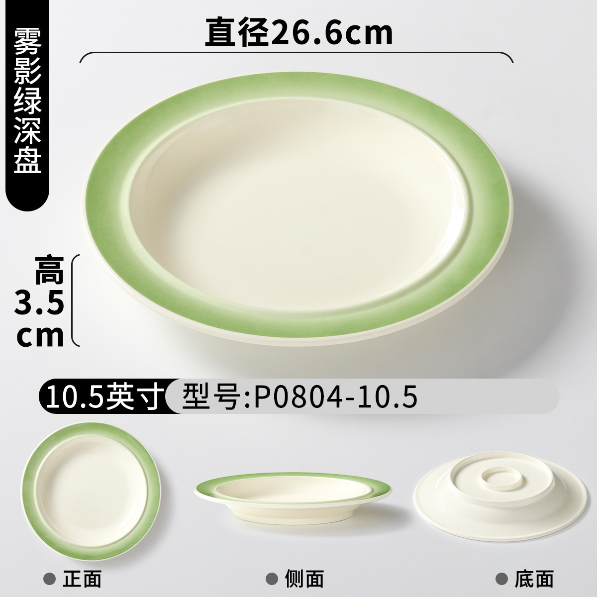 P0804-10.5 Plato hondo verde brumoso