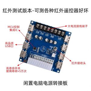 Atx Power Transfer Board Usb Charging Desktop Chassis 20Pin 24 Pin to Take Power Board With Infrared <strong>Detection</strong> <strong>Function</strong> - Product Image 5