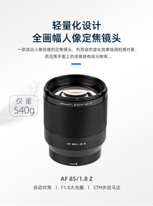 Viltrox 85mm F1.8STMオートフォーカスフルフレームカメラレンズforNikonZマウントカメラZ5 Z6 Z7 Z50 Z6II Z7II - Product Image 6