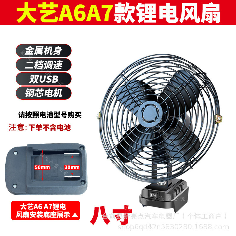 Vent fort-8 pouces-tout ventilateur en métal-série dayi a6a7-sans batterie