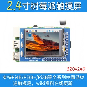 <strong>Raspberry</strong> <strong>Pi</strong> 2.4-inch Touchscreen TFT Display 320x240, Supporting 3B+/4B - Product Image 2