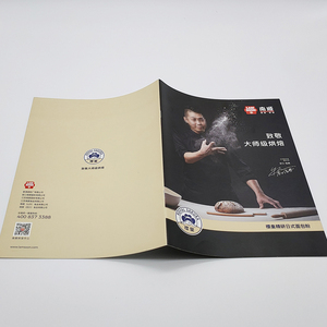 12p A4定制设计菜单目录小册子马鞍拼接印刷小册子