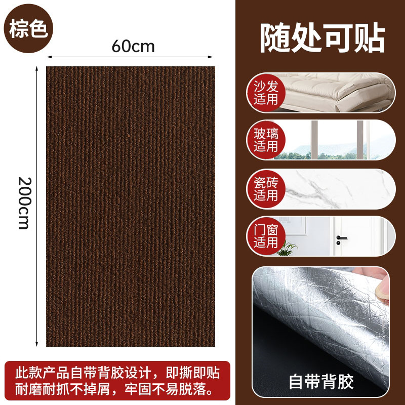 Autocollant anti-griffures chat marron 60*200