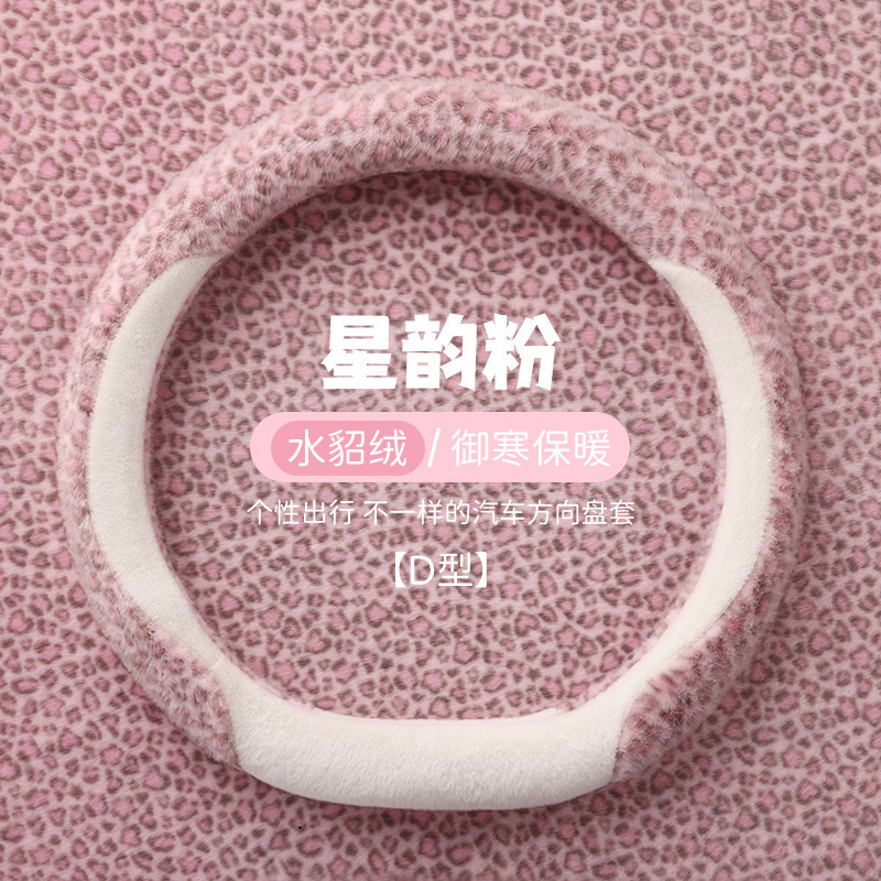 Plush leopard print-starry pink-type d
